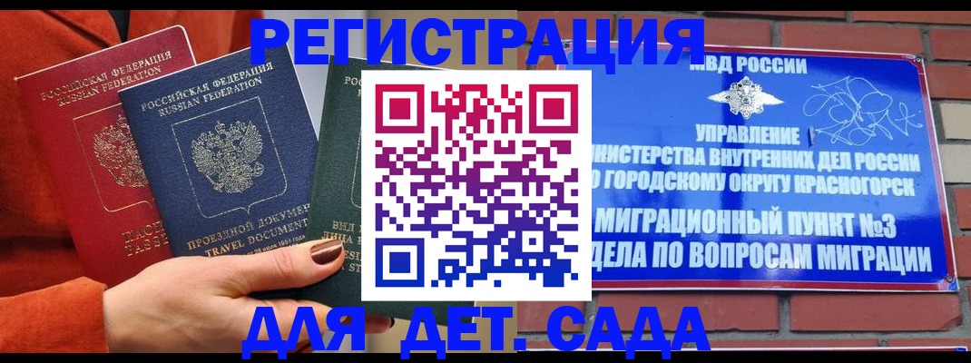 прописка штамп в Сосногорске