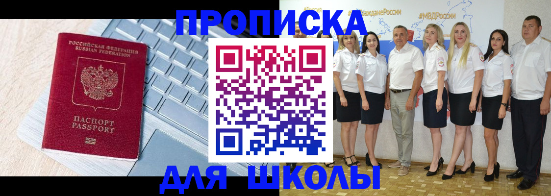 временная регистрация для школы в Сосногорске